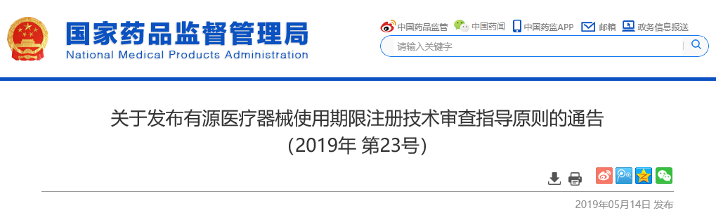 醫療器械注冊.png 醫療器械注冊.png