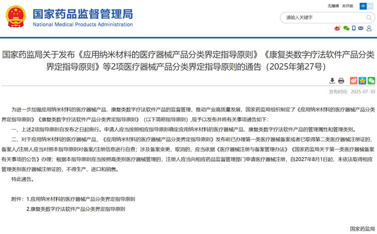 應用納米材料的醫療器械產品分類界定.jpg 應用納米材料的醫療器械產品分類界定.jpg